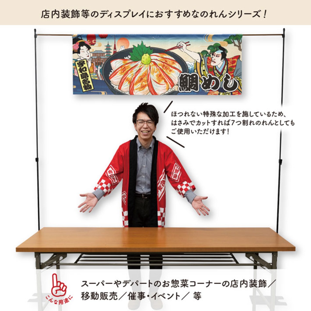 【受注生産】のれん 鯛めし 宇和島名物 Ukiyo-e Style 140×50cm 29933