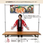 【受注生産】のれん 鯛めし 宇和島名物 Ukiyo-e Style 140×50cm 29933