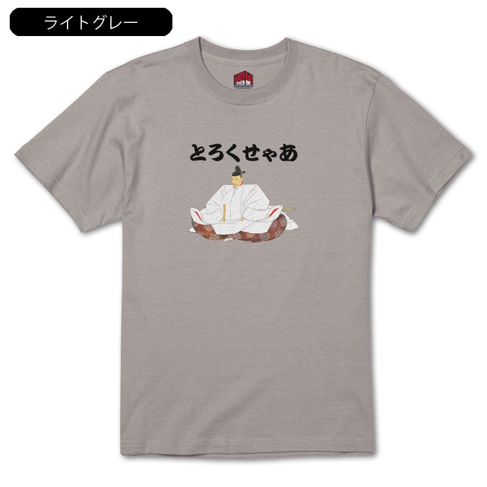 とろくせゃあ】三英傑！豊臣秀吉Tシャツ | Jumble Base