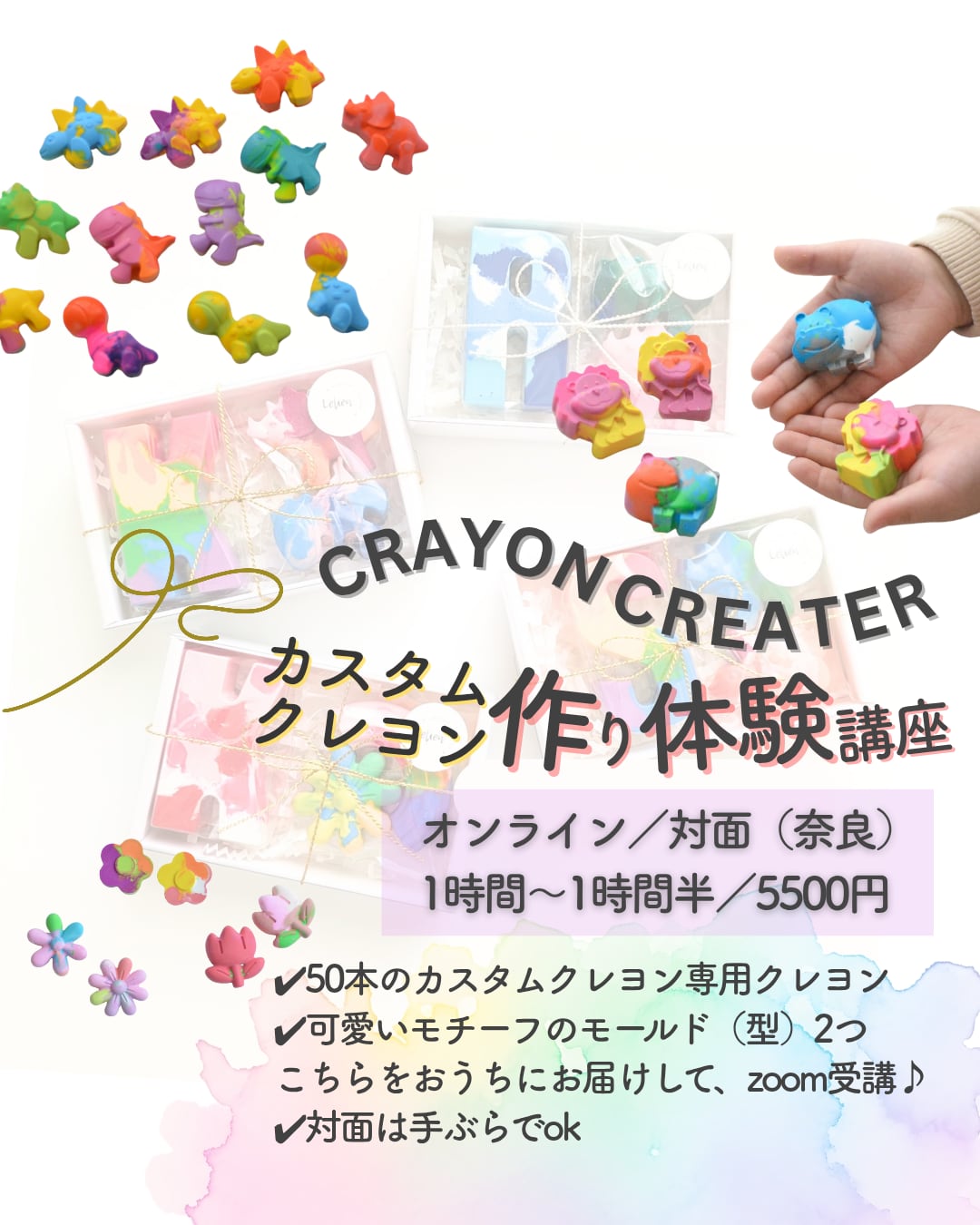クレヨン作り体験講座/オンライン/対面(奈良)