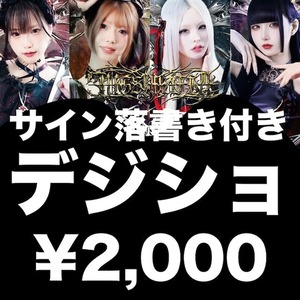 【JM-013オンライン特典会】08/30 JUGS MAFIA サイン入りデジショ【衣装:新衣装】