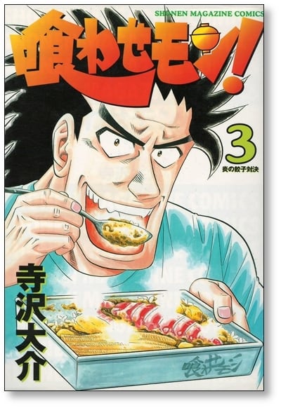 喰わせモン 寺沢大介 [1-4巻 漫画全巻セット/完結] くわせもん | PAY ID