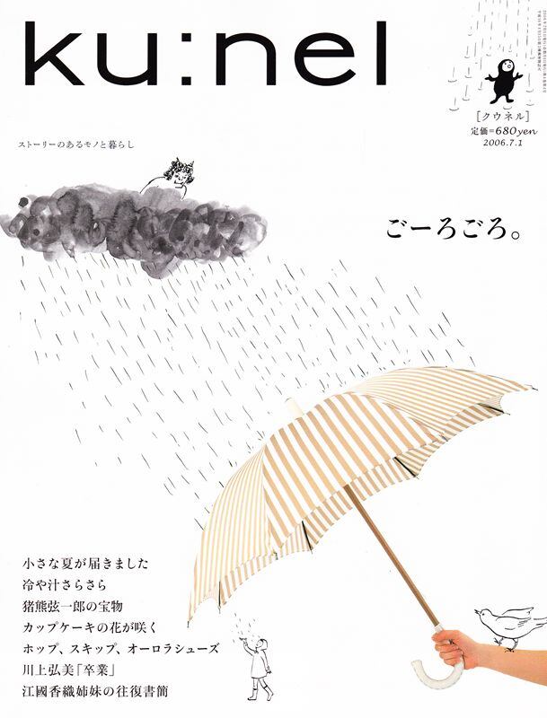 ku:nel クウネル 020 | magnif