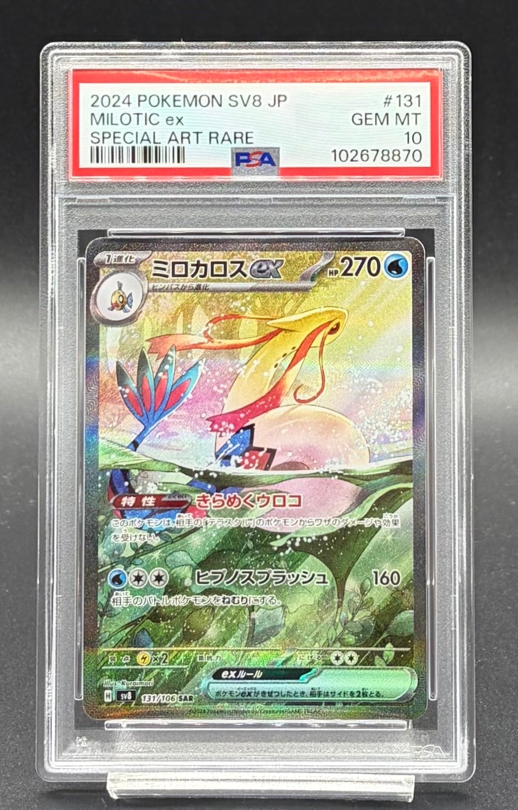 PSA10 ミュウV(SA)【SR】{106/100 | ワンピース・ポケモンカード