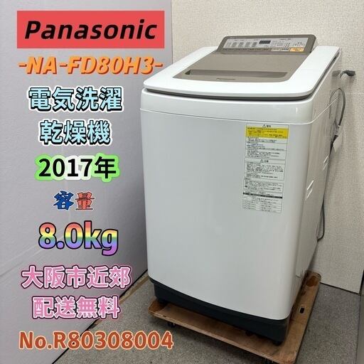 美品パナソニック 8kg 洗濯機 風乾燥 2019年製 美品2019年Panasonic8Kg
