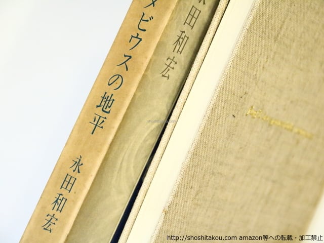 永田和宏歌集 メビウスの地平 永田和宏歌集『メビウスの地平』［第二版］ | 現代短歌社オンライン