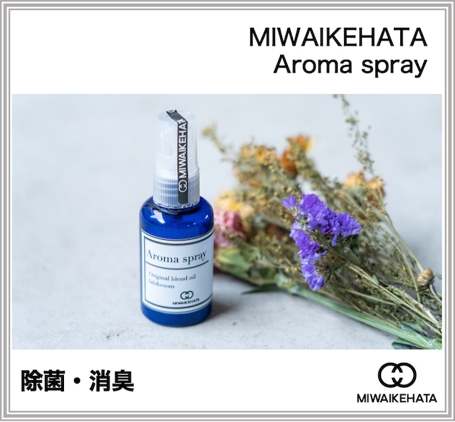 【マスクにも◎除菌・消臭】  Aroma spray