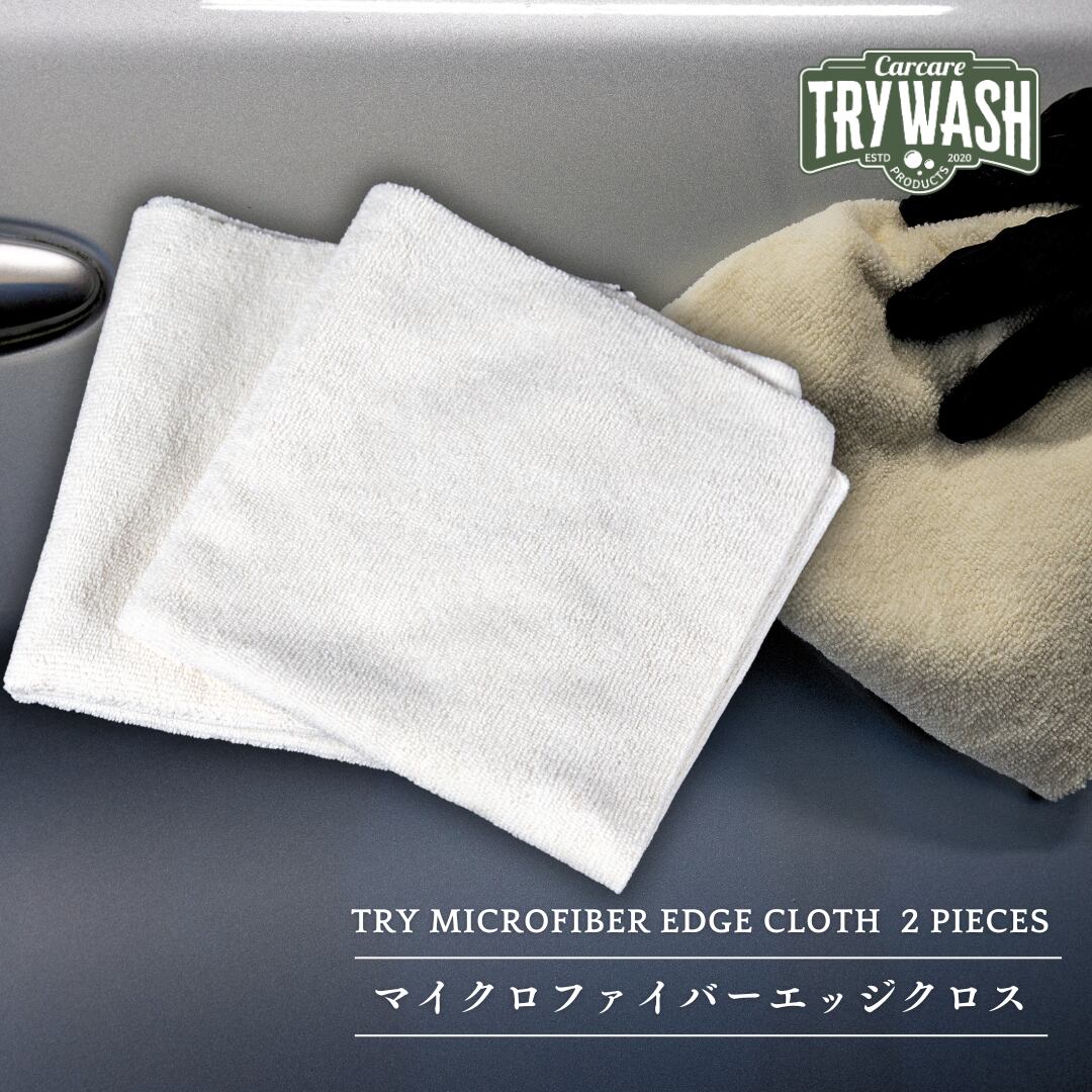 エッジレスマイクロファイバークロス 2枚セット | TRY WASH online shop