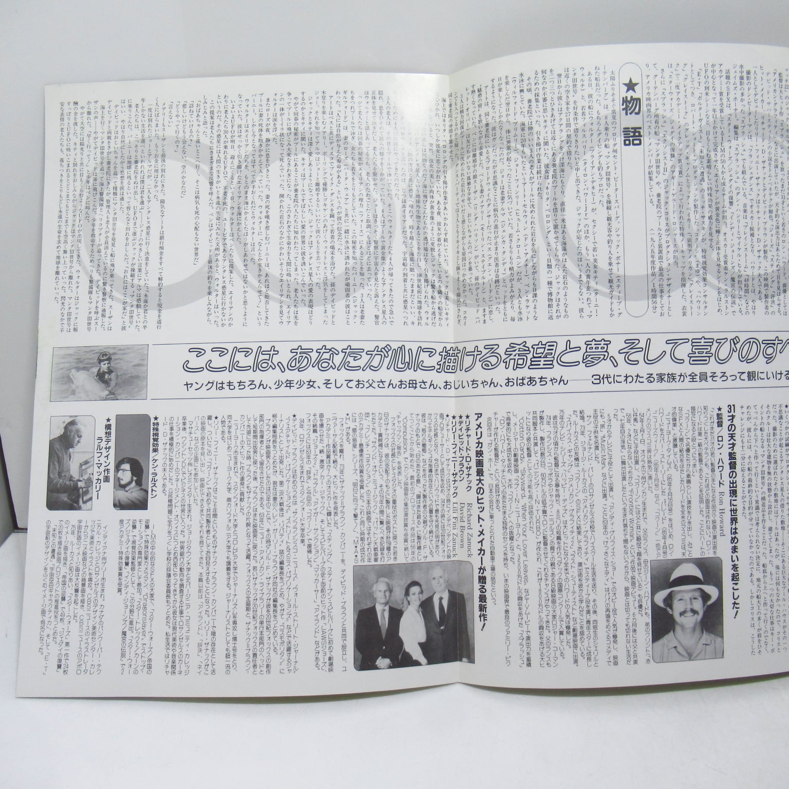 コクーン 映画パンフレット [&1] | ハチクマ商店