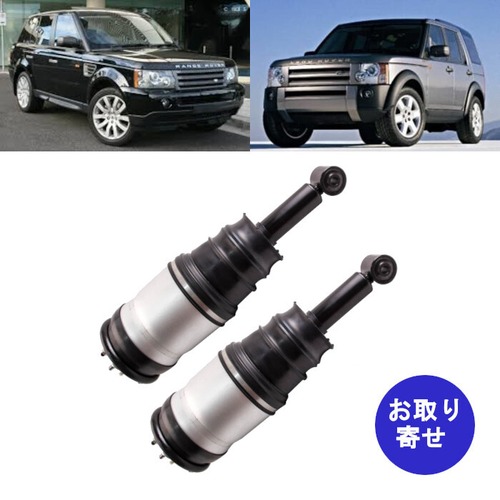 サスペンション リア LR013930 LR014194 LR016416 LR018398 LR032646 2004～2016 Land Rover ランドローバー Discovery ディスカバリー 3 4 LR3 LR4 L319 Ranger Rover Sport レンジローバースポーツ L320