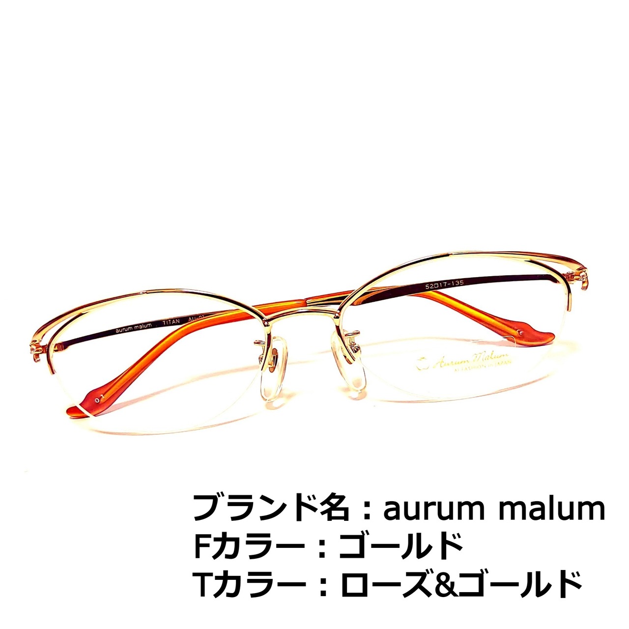 No.1399メガネ Aurum Malum【度数入り込み価格】 | スッキリ生活専門店  