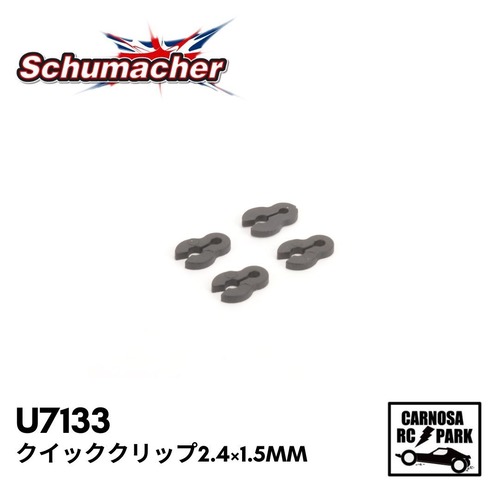 【Schumacher シュマッカー】クイッククリップ2.4×1.5mm［U7133］