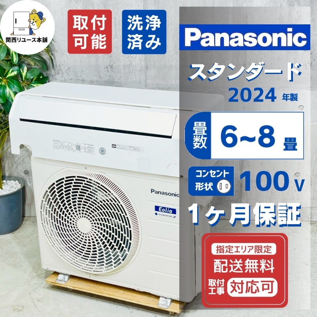 ♦️Panasonic a5517 エアコン 6畳用 2024年製 28♦️