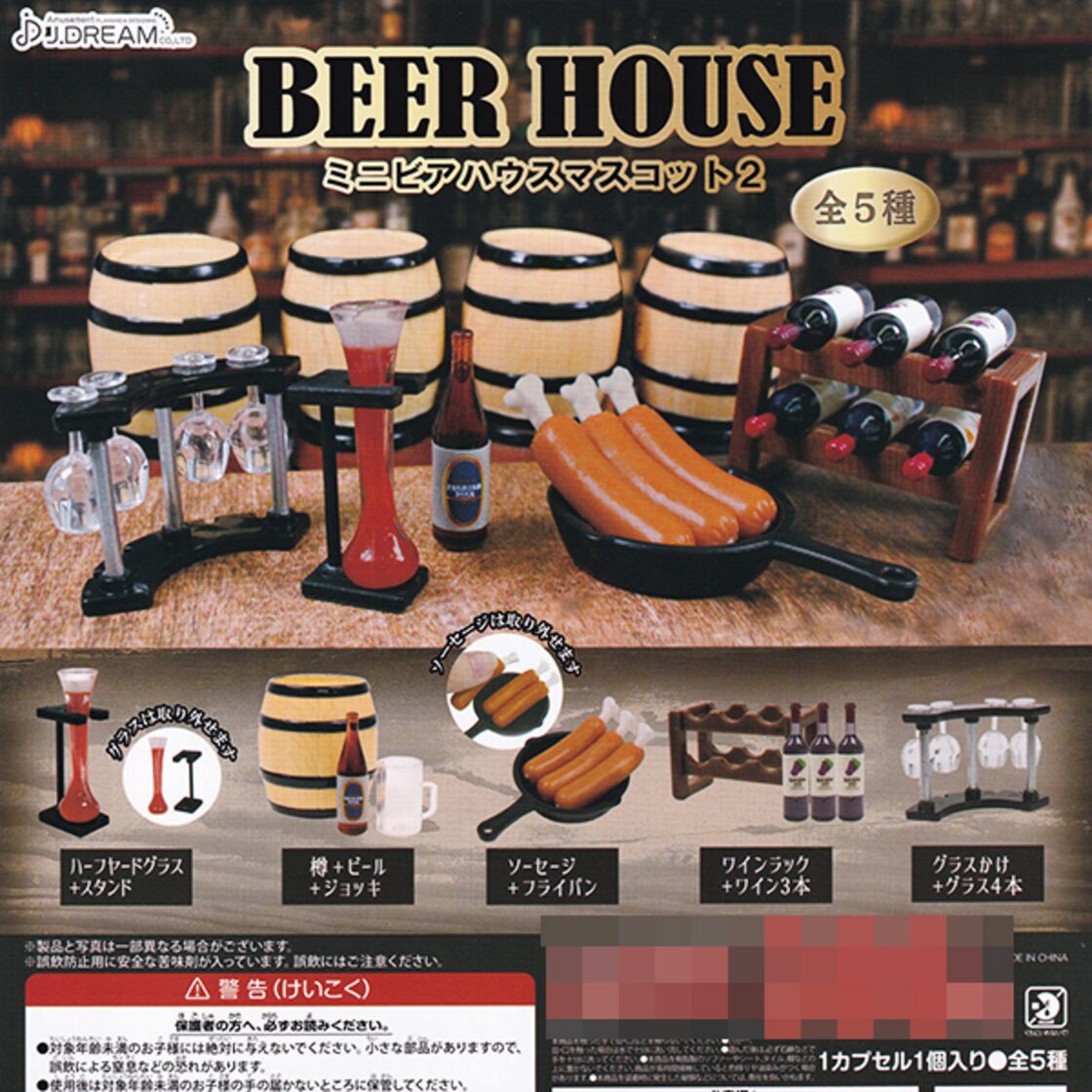 ミニビアハウスマスコット2 BEER HOUSE 酒場 バー ミニチュア ジオラマ 
