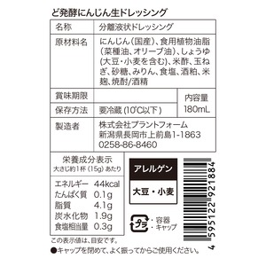 【北海道産ビーツ使用】ど発酵ビーツドレッシング180ml