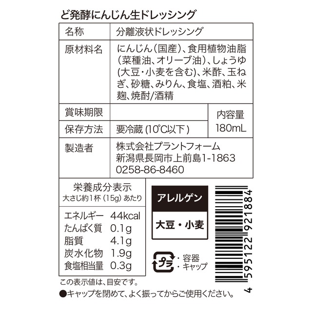 【北海道産ビーツ使用】ど発酵ビーツドレッシング180ml