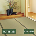 ラグ カーペット 江戸間 い草カーペット 柳川 やながわ 1帖 87×174 ラグマット 絨毯 消臭