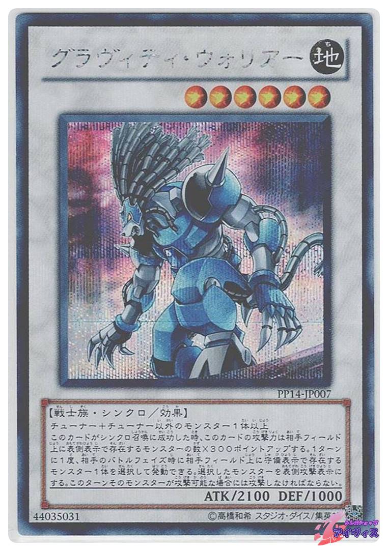 遊戯王　グラヴィティ・ウォリアー グラヴィティ・ウォリアー [シク] [ランクA] [PP14-JP007] [遊戯王