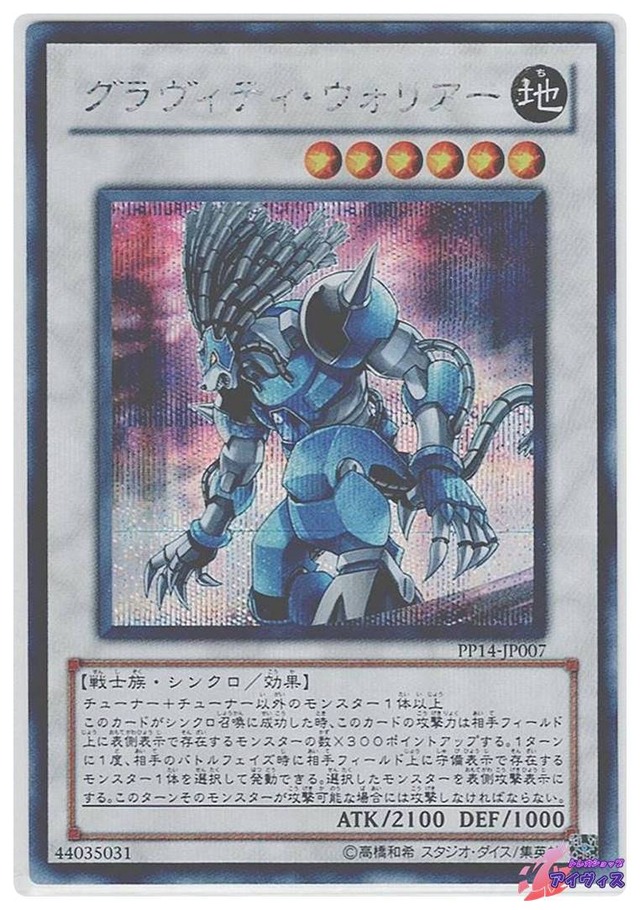 グラヴィティ・ウォリアー　[シク] [ランクA] [PP14-JP007] [遊戯王]