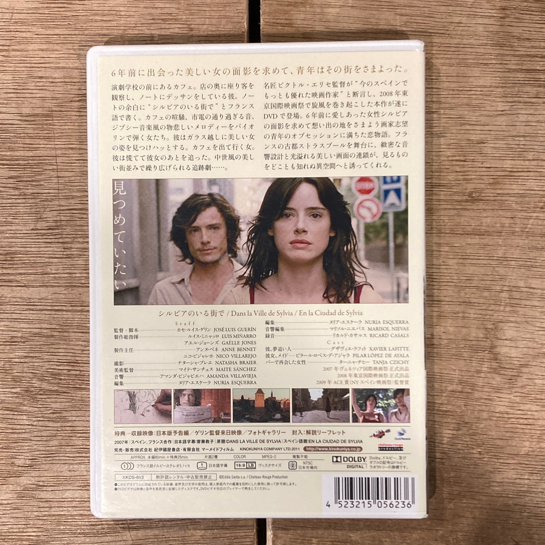 シルビアのいる街で DVD ホセ・ルイス・ゲリン Dans la Ville de
