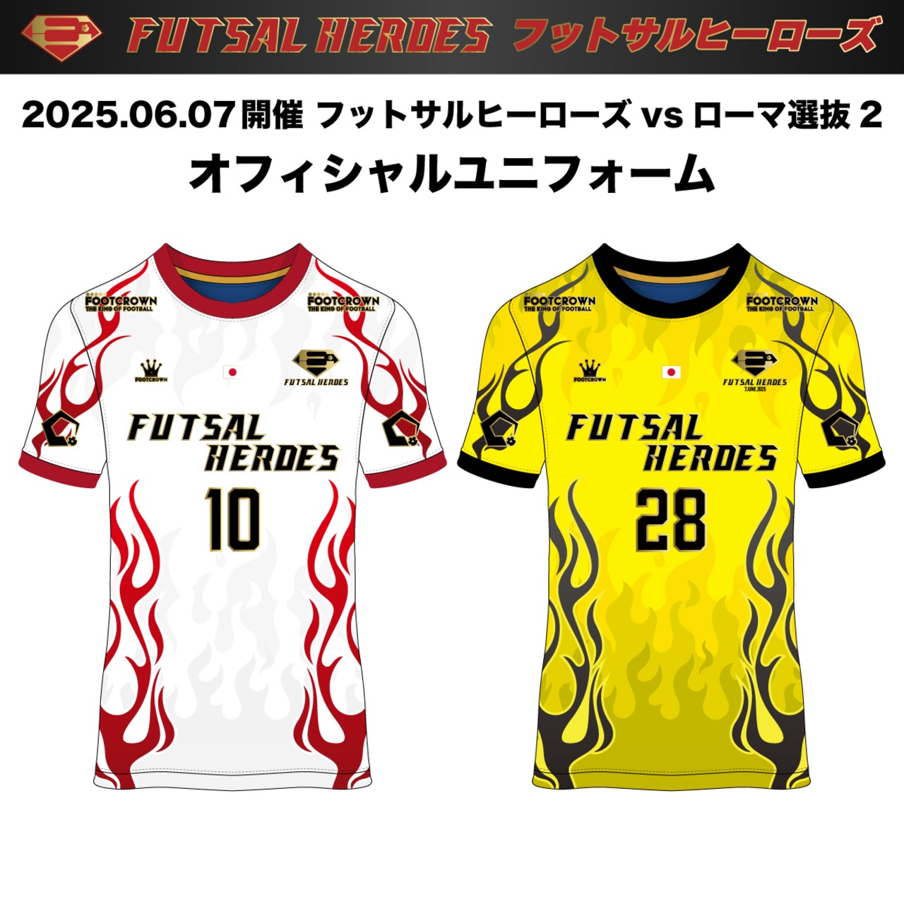 2025年6月7日開催 フットサルヒーローズ 7.0 vsローマ選抜 オフィシャルユニフォーム - 1