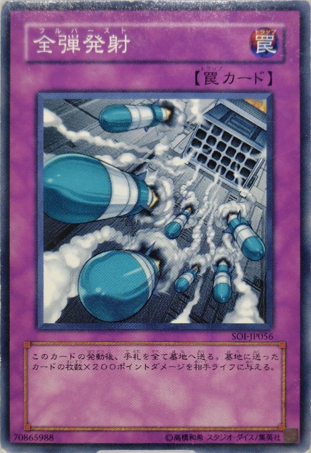全弾発射【SOI-JP056】[N]