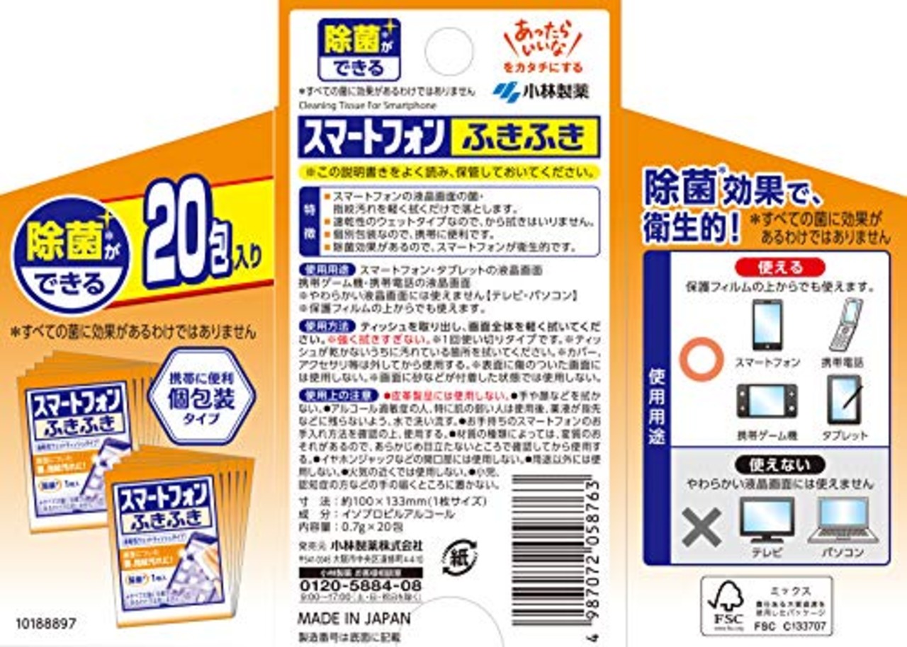 メガネクリーナ スマートフォンふきふき 画面に付いた菌、指紋汚れに アルコール除菌シート (個包装タイプ) スマホ・タブレットに 20包 小林製薬