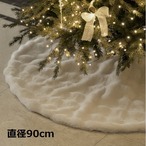 【BEDE】クリスマスツリー ミンクファースカート90cm(2種)