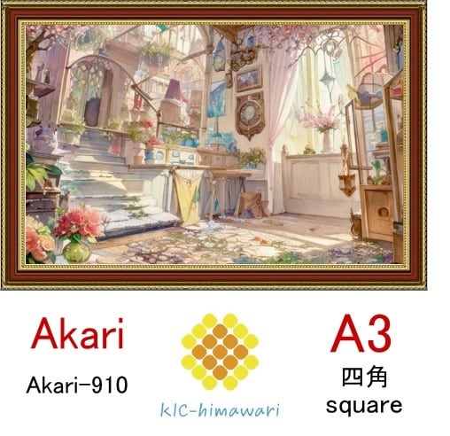 【国内製造】A3サイズ  四角ビーズ【akari-910】ダイヤモンドアート