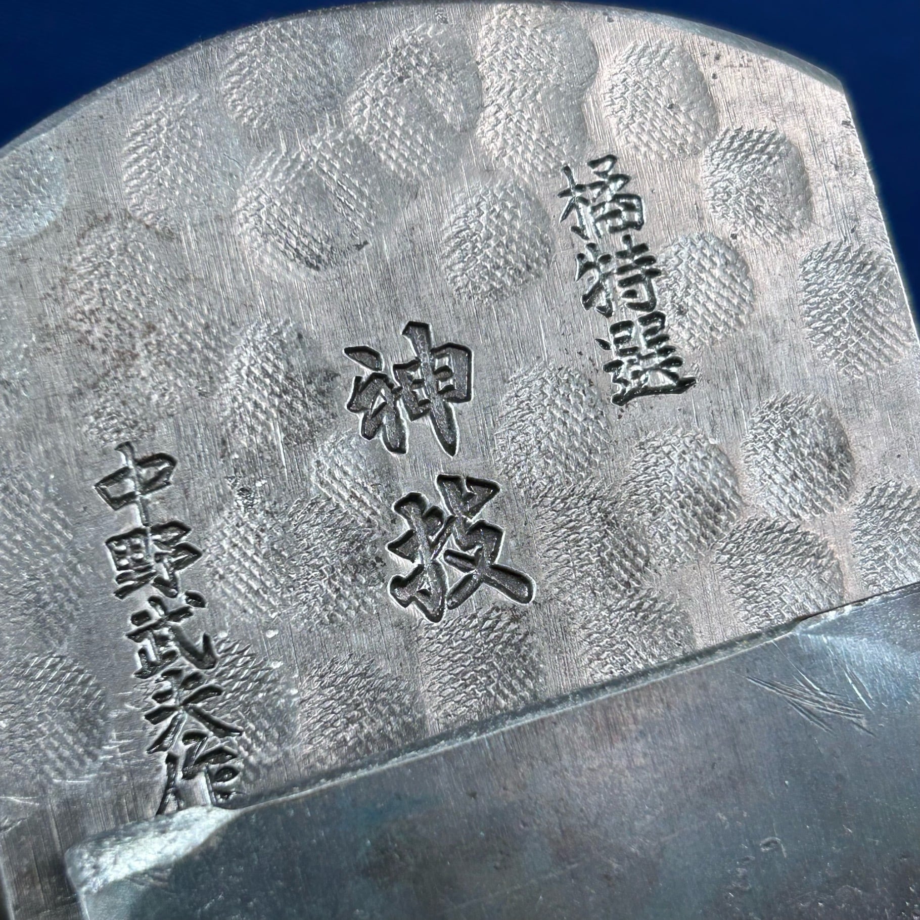 鉋  八代目【村雨】 橘特選】中野武夫作 神技(かみわざ) <寸八鉋/70mm> 鉋台入れ替え済