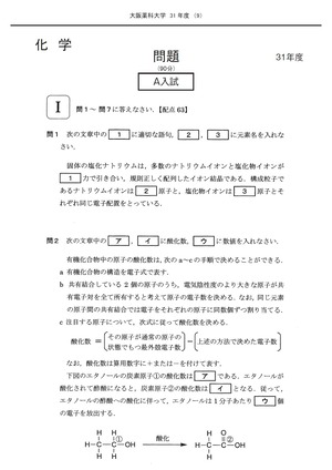 2027年度　私立薬学部入試問題と解答　13.大阪医科薬科大学