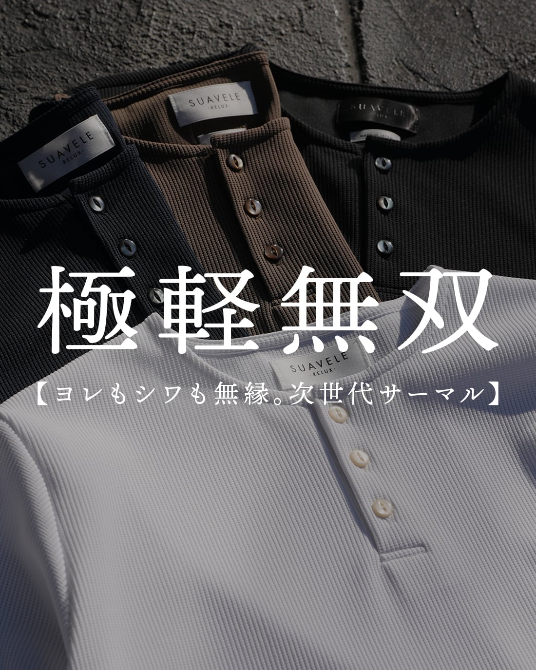 SUAVELE 極TOROMI レギュラーシルエット ホワイトグレー TOPS | SUAVELE