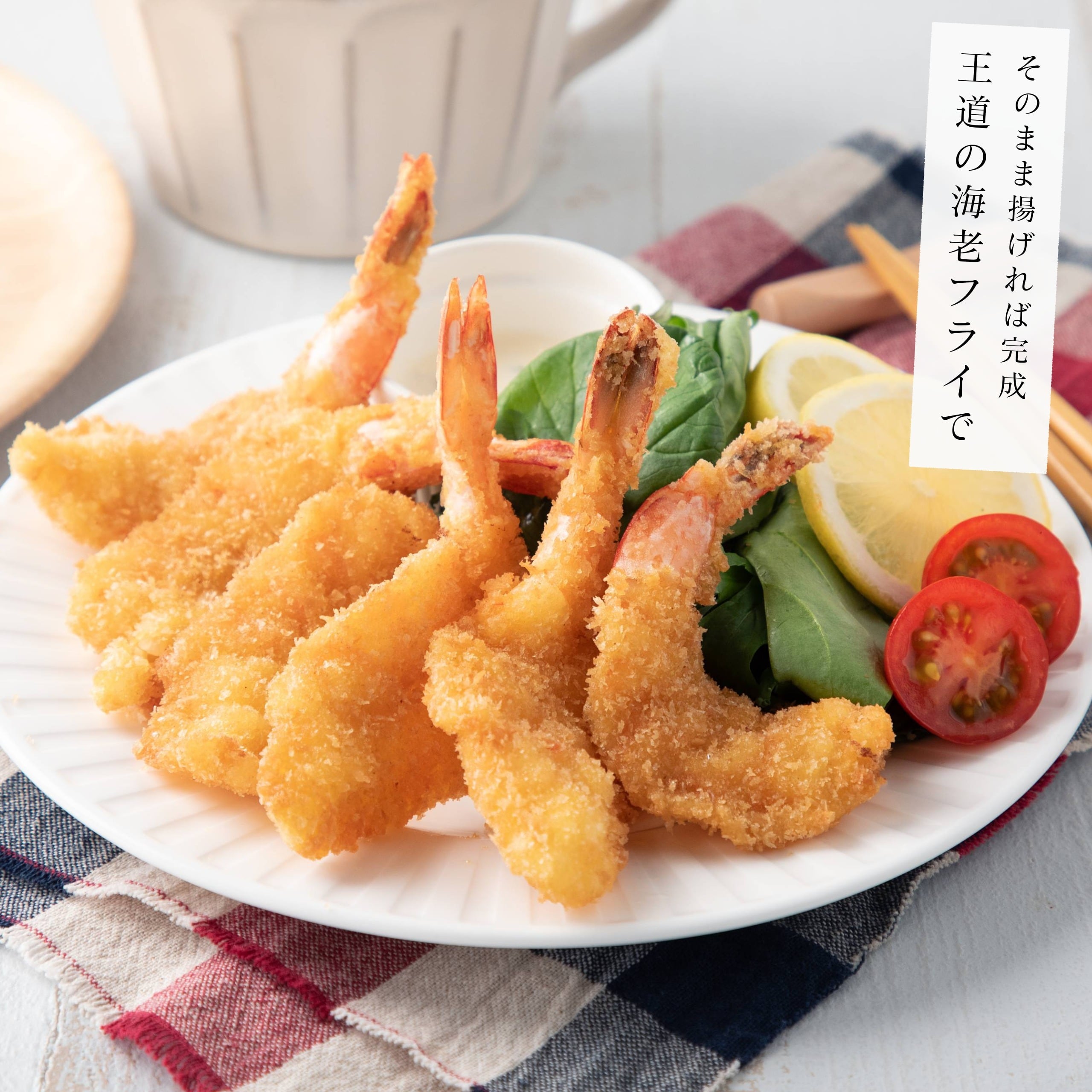 送料別】開き 冷凍 エビフライ 10尾(280g) 海老 えび エビ