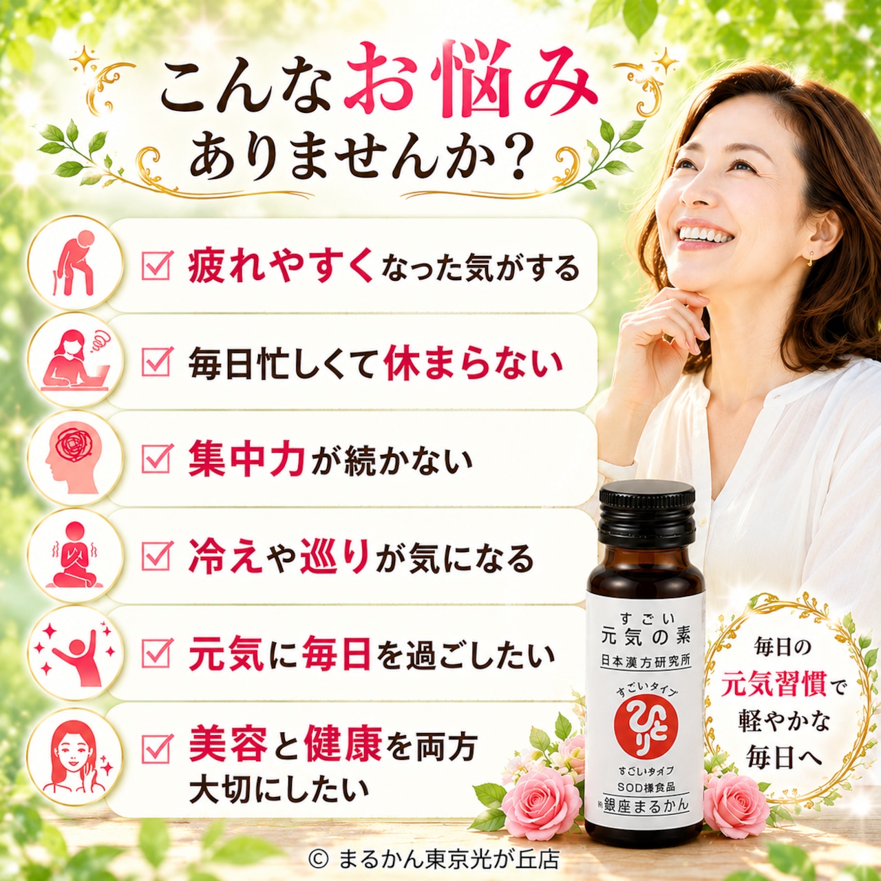 すごい元気の素|【銀座まるかん】・画像2