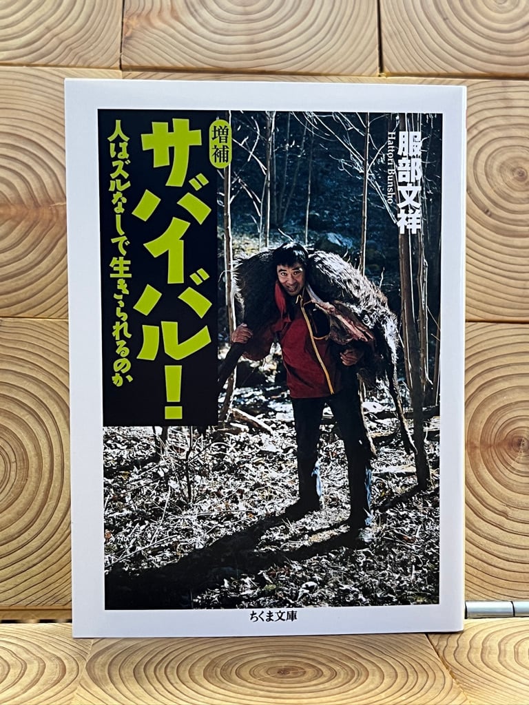 山の上に貝がらがあるのはなぜ？ はじめての地質学 | 冒険研究所書店