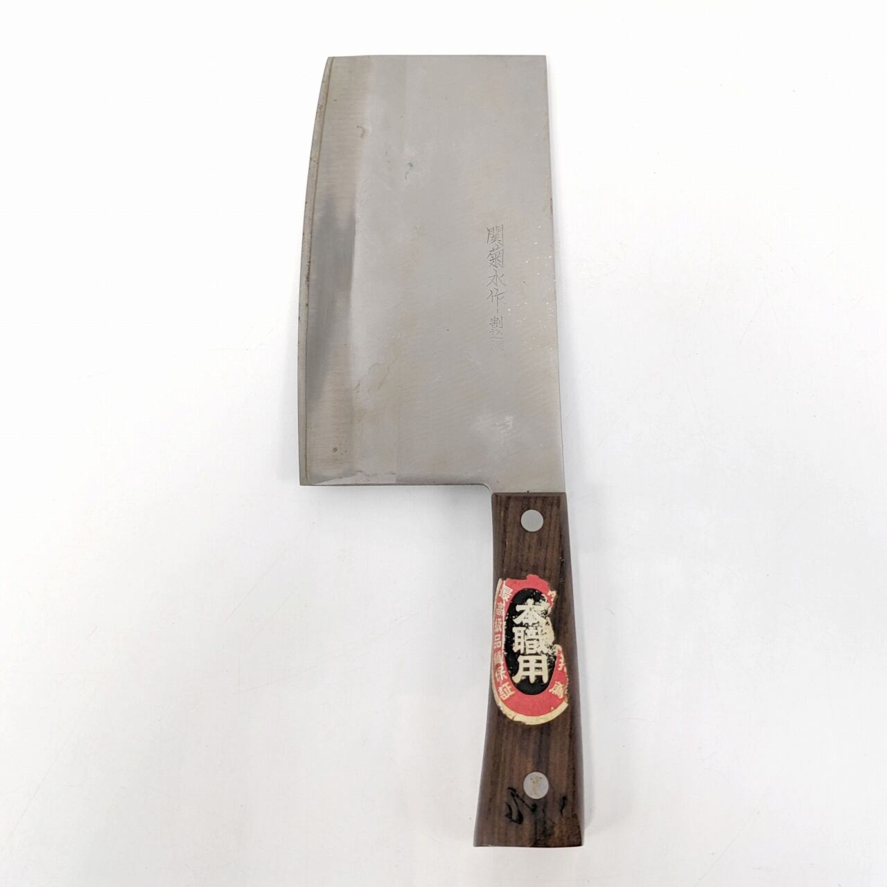 関菊水・中華包丁・割込鋼・No.240425-26・梱包サイズ60 | リサイクル
