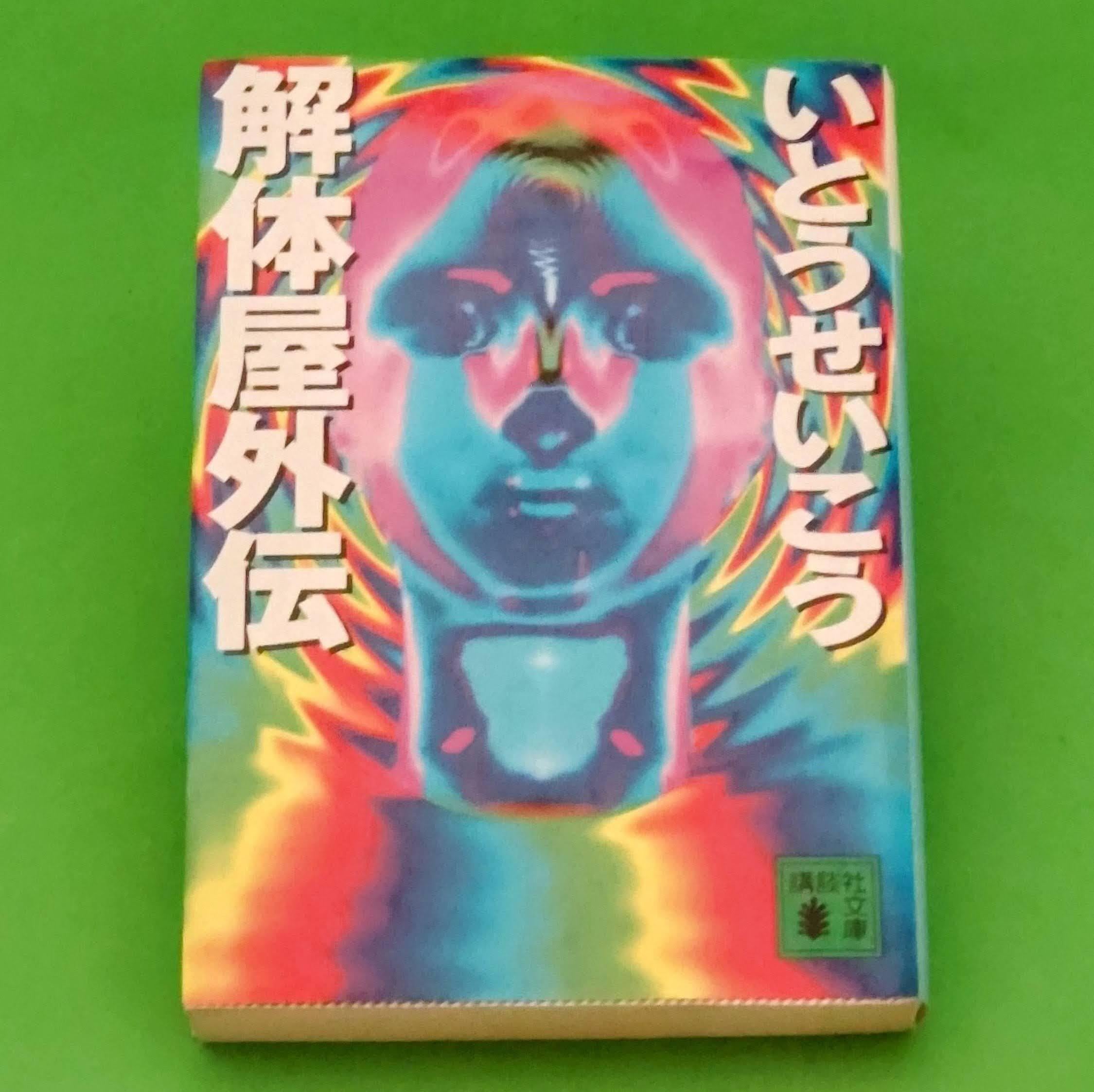 術士アブラメリンの聖なる魔術の書（トライアングル発行 チャコール