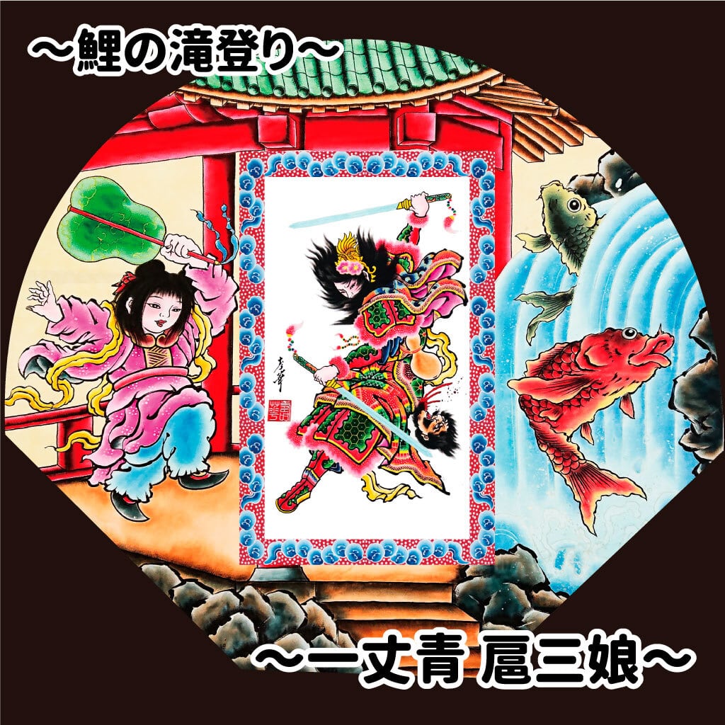 組立済】ねぷたクラフトキット（特L）公孫勝 応竜を呼ぶ | 簡単に
