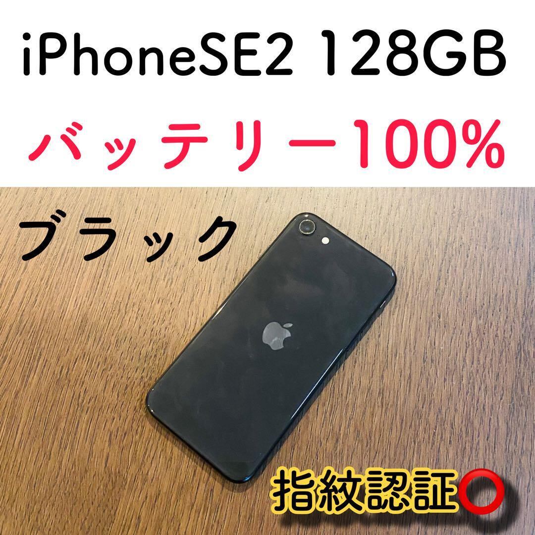 Iphone SE 2 SIM フリー バッテリー最大容量100％ 【公式通販】