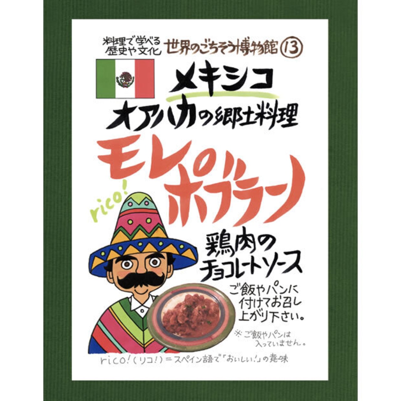 モレ ポブラーノ