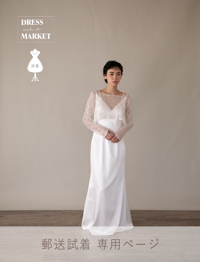 【郵送試着】wedding_dress simple*DM100014