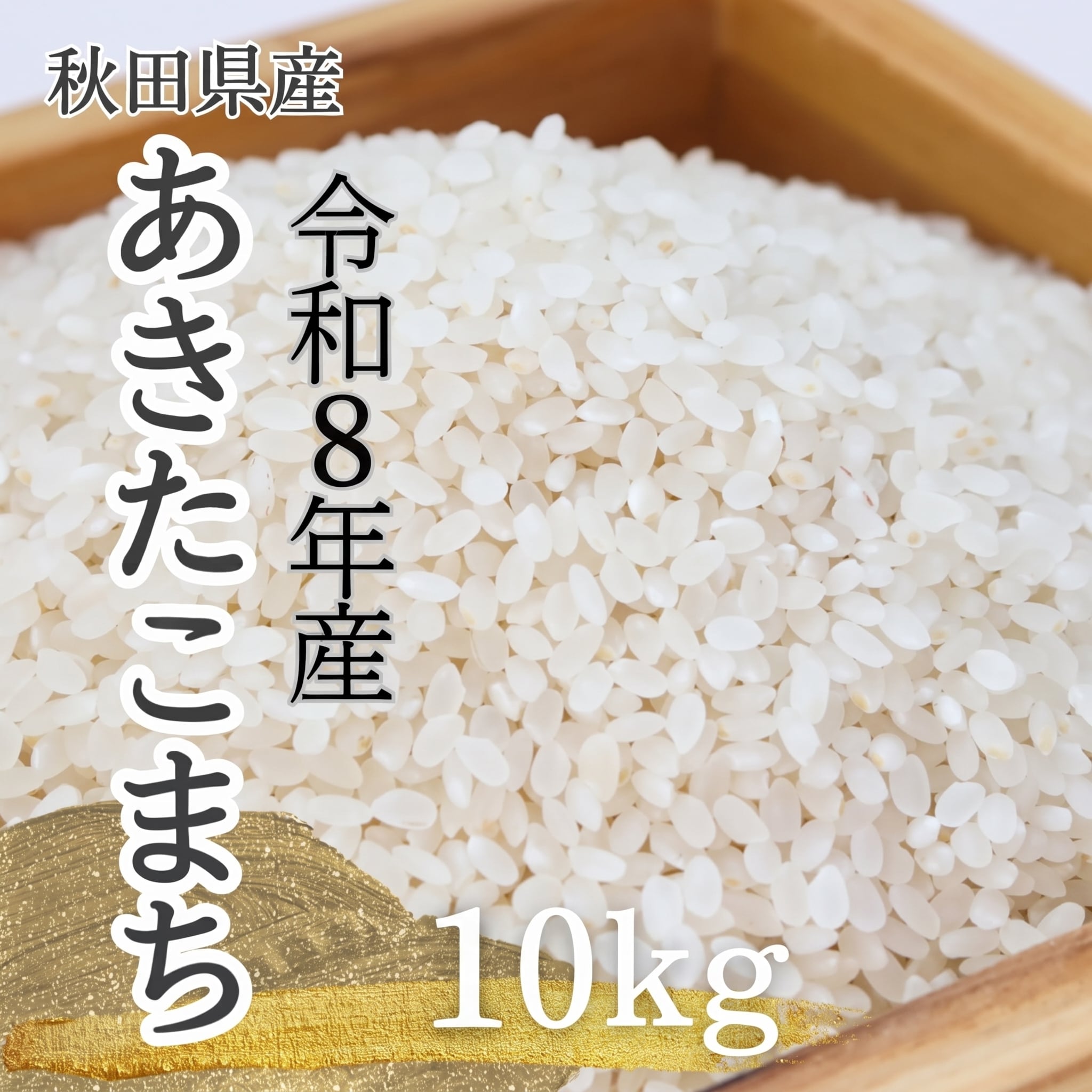令和8年産 【20kg精米】 宮城県産ひとめぼれ | 有限会社笠原商店