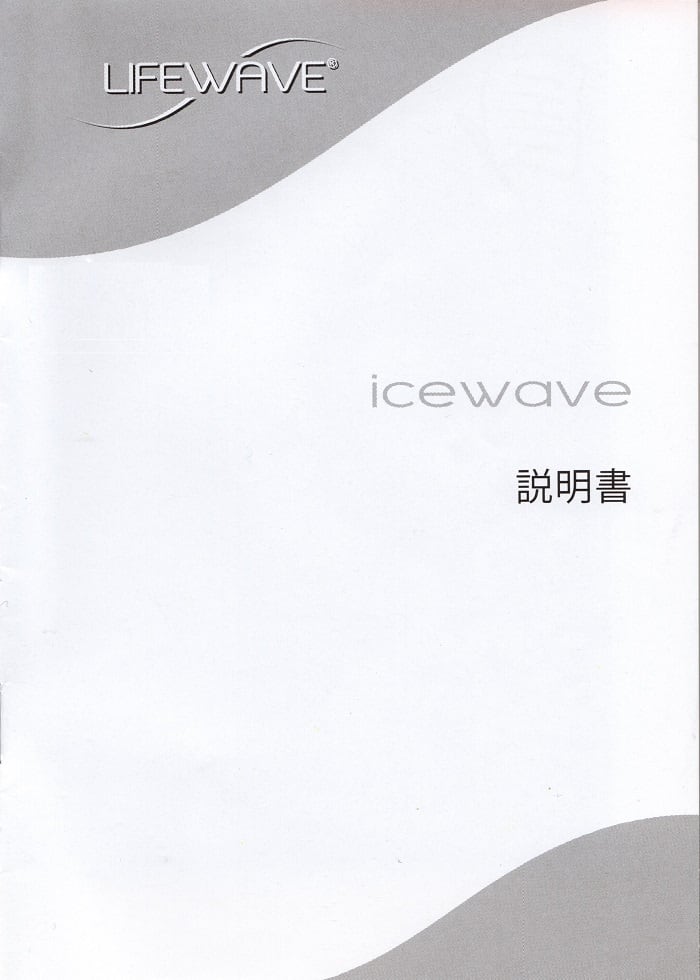 Lifewave icewave ライフウェーブ アイスウェーブ 未開封3つ Lifewave icewave ライフウェーブ アイスウェーブ 未開封3つ