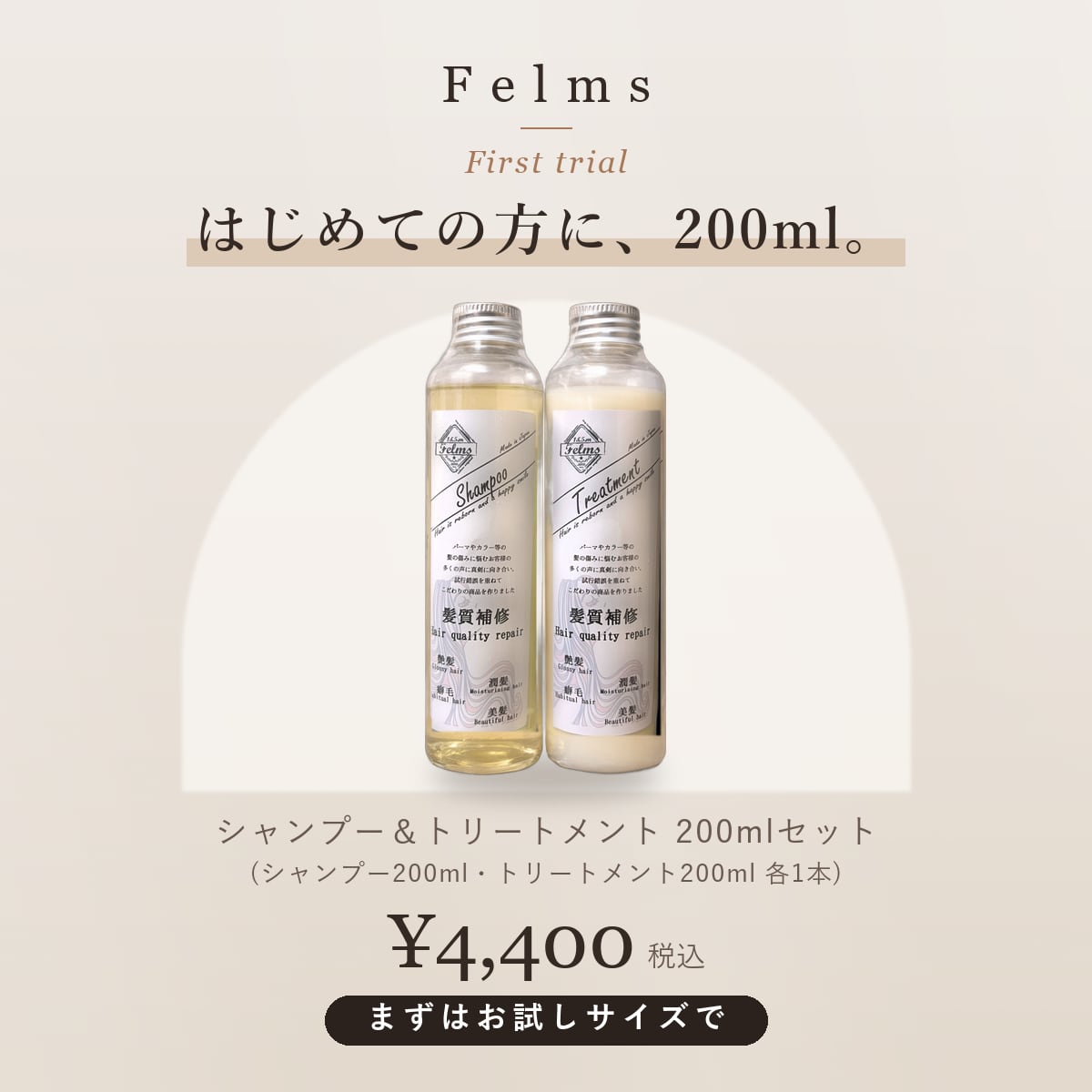 200mlセット
