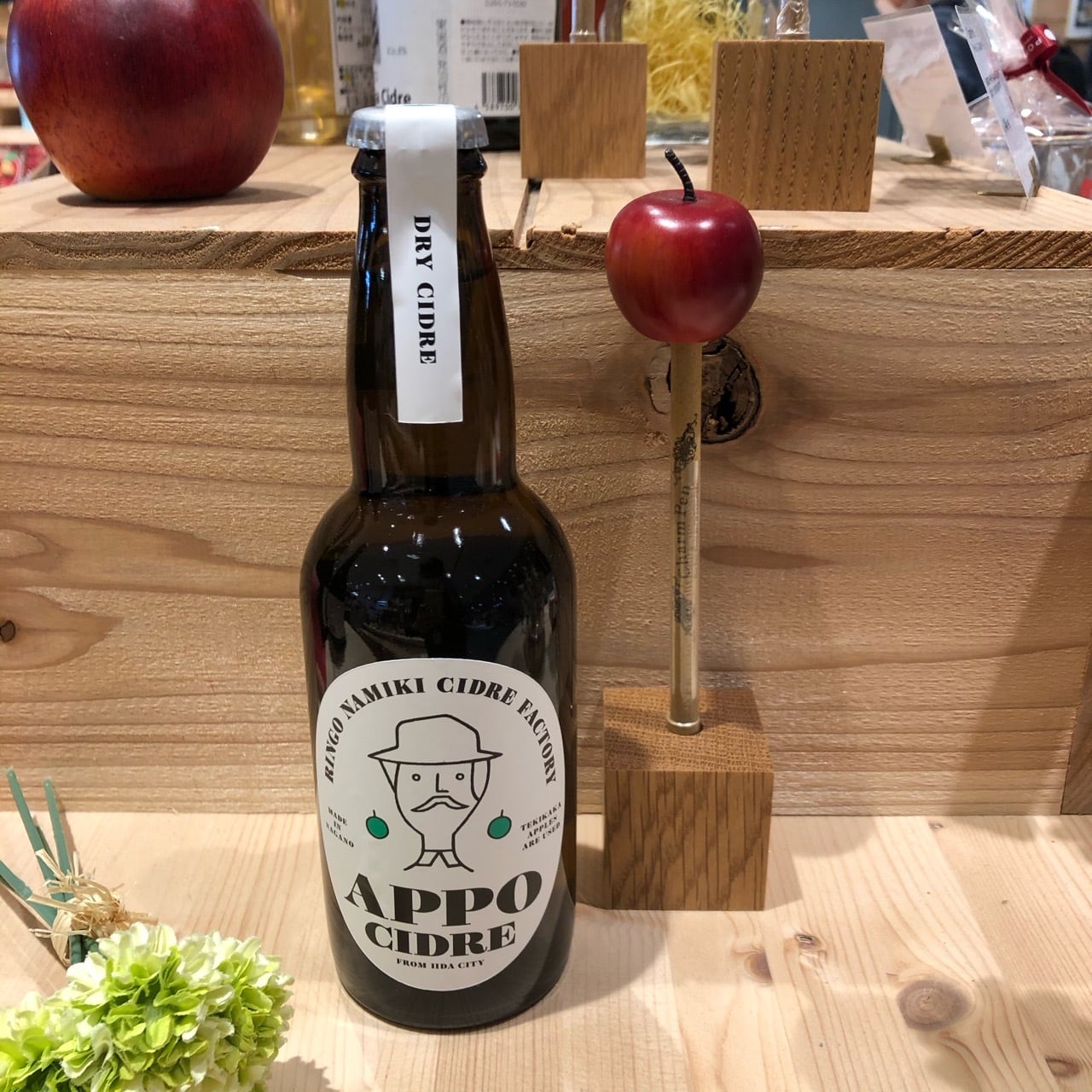 APPOシードル 摘果りんごブレンド 330ml 辛口 りんご並木醸造所