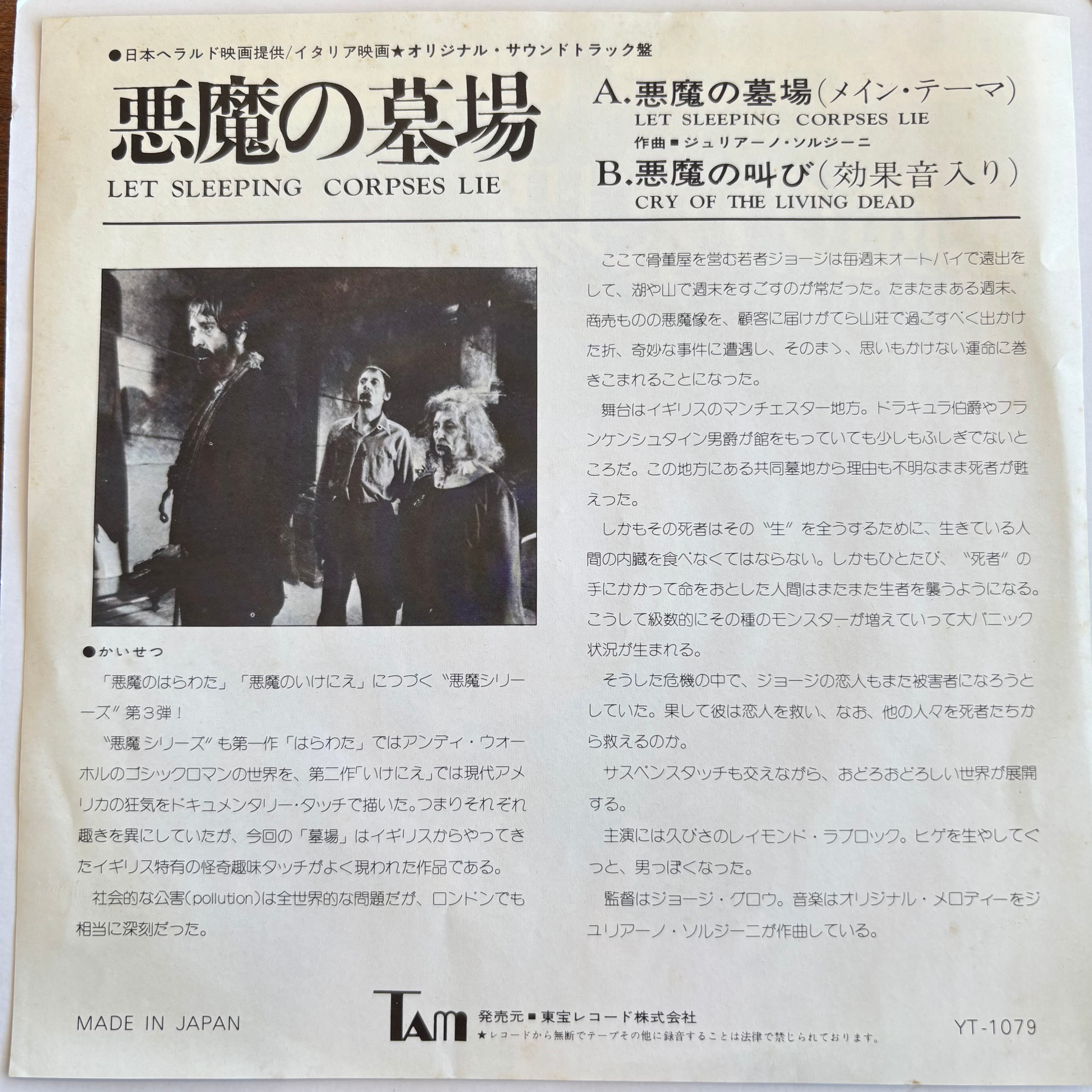 OST / 悪魔の墓場 / ジュリアーノ・ソルジーニ | PASSTIME RECORDS 
