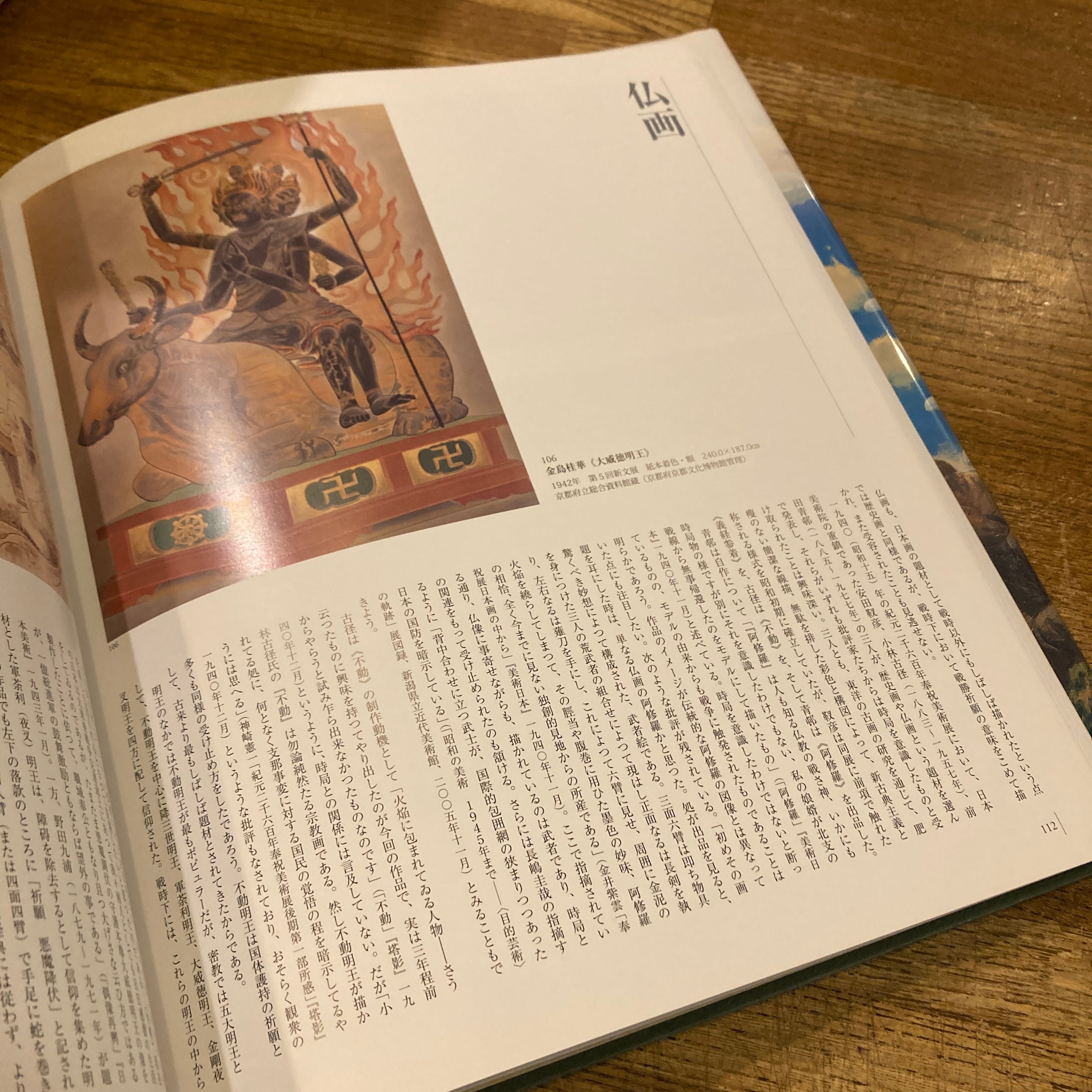 戦争と美術 1937-1945 / 編｜針生一郎、椹木野衣、蔵屋美香、河田明久