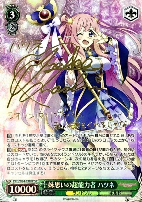 【Bランク】妹想いの超能力者 ハツネ(SPサイン)