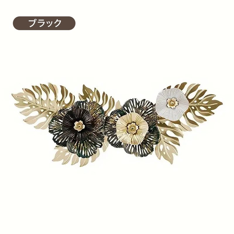 壁掛けオブジェ ウォールデコレーション 花 フラワーモチーフ 上品