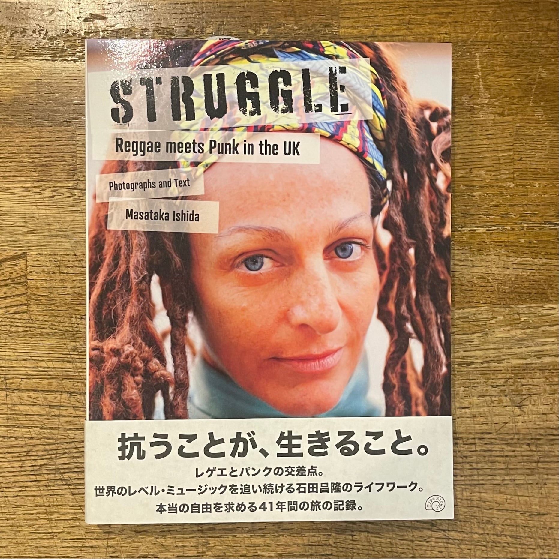 ストラグル: 石田正隆 / Struggle: Reggae meets Punk in the UK | 百年